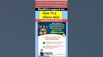 ધોરણ 10 પરિણામ 8 મેએ સવારે 8 વાગ્યે જાહેર | GSEB SSC Result 2025 @RealInformation247