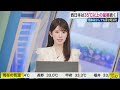 【ライブ配信終了】／最新天気ニュース・地震情報 2026年8月4日(火)／令和8年熊本地震情報　熊本午後はゲリラ雷雨に注意〈ウェザーニュースLiVEアフタヌーン・川畑玲／宇野沢達也〉