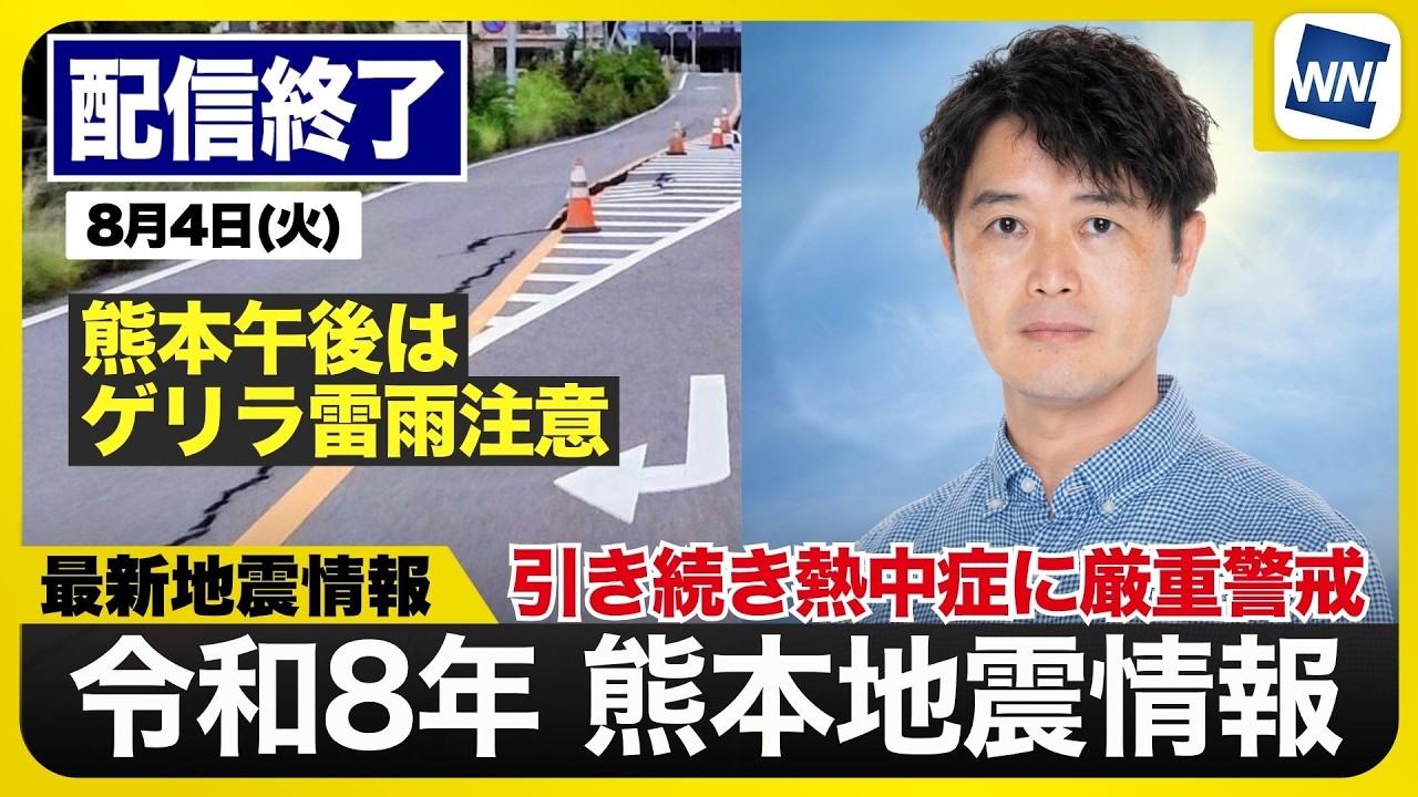 【LIVE】 最新地震・気象情報　ウェザーニュースLiVE