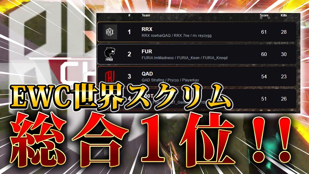 【RRX_Apex Div】EWC世界スクリムAPAC-N勢初の1位!! - YouTube