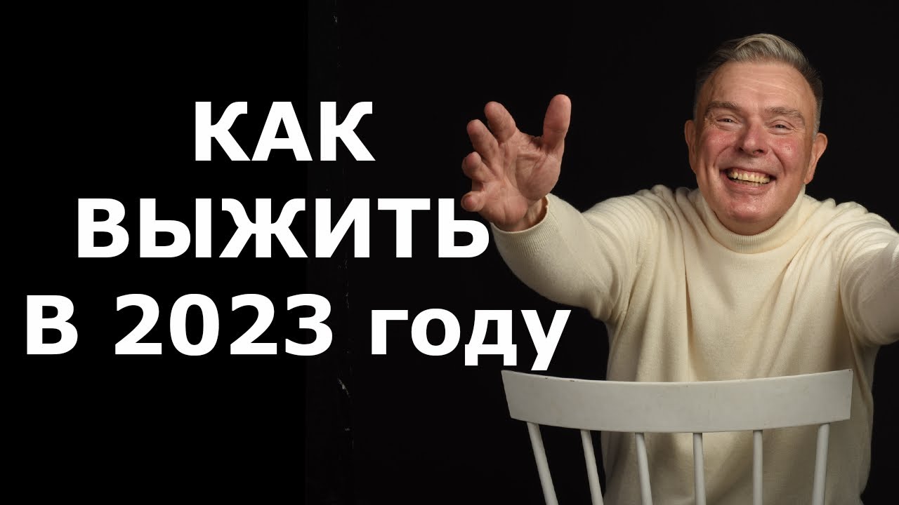 ПЕРЕСТАНЬ СЕБЯ ОЦЕНИВАТЬ И ТЫ ВЫЖИВЕШЬ И СПАСЕШЬСЯ В НАСТУПАЮЩИМ 2023 ...