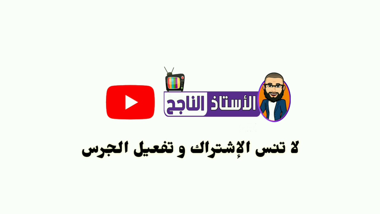 اختبار الفصل الثالث في مادة التربية العلمية السنة الرابعة