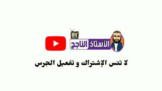 اختبار الفصل الثالث في مادة التربية العلمية السنة الرابعة