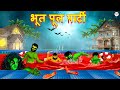     ghosts pool party  nepali horror story  nepali ghost story  nepali fairy tales