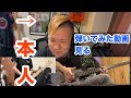 【本人の反応】Are Squareの弾いてみた動画を本人がほぼ全部見てみた🔥【前編】