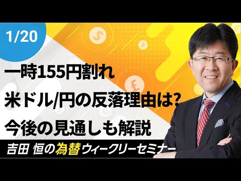 一時155円割れ、米ドル／円が反落した理由と今後の見通しを ...