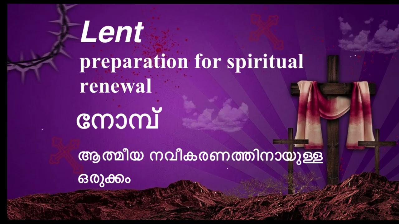 നോമ്പ്-ആത്മീയ നവീകരണത്തിനായുള്ള ഒരുക്കം(Fasting-preparation for spiritual renewal)
