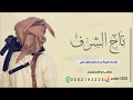 اطلق شيلة مدح حماسي نارريه شيلة باسم ابو علي فقط اطلق شيلة مدح حماسي نارريه شيلة باسم ابو علي فقط
