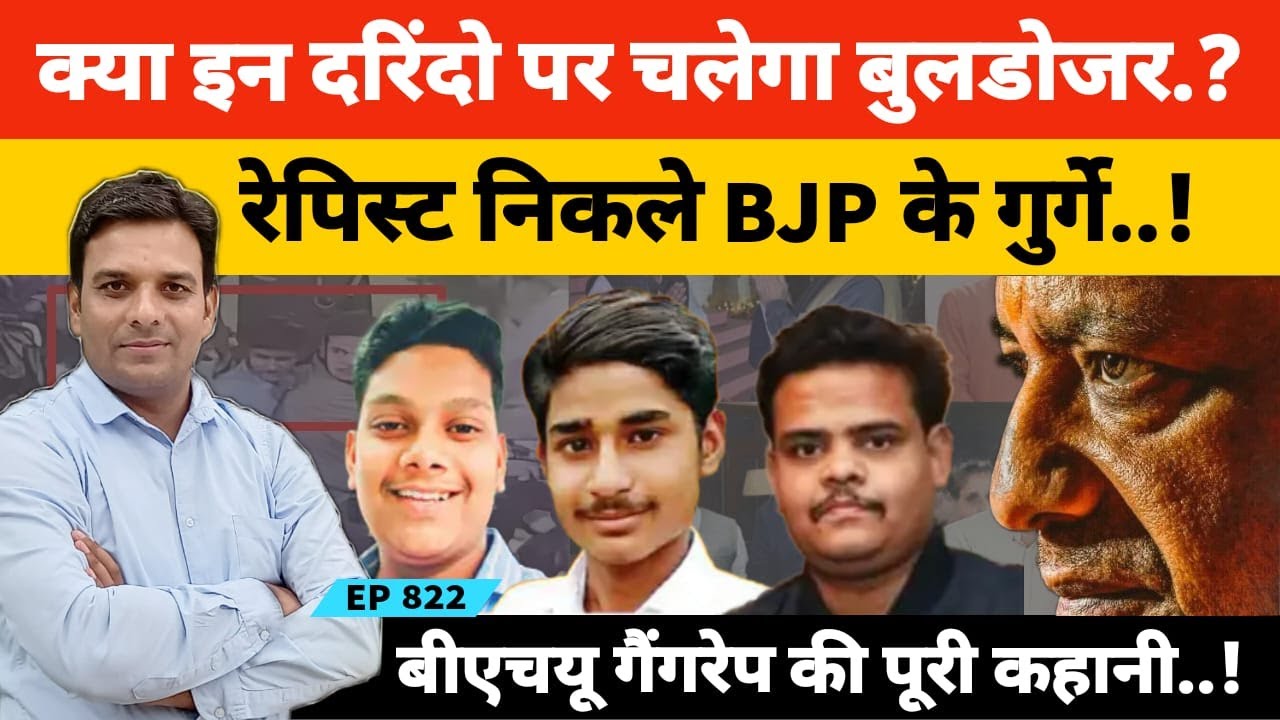 Banaras बीएचयू के होस्टल से निकली Btech Student के साथ तीन द रिंदों की कहानी varanasi