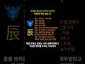 지지를 알아야 사주가 보인다 진토에 대한 모든 것 #사주 #shorts #운세 #궁합 #재물운 #사주팔자 #사주풀이 #사주상담