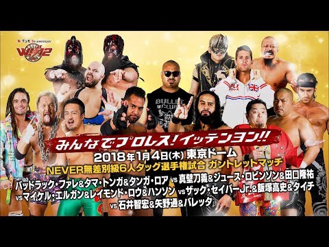 NEVER無差別級6人タッグ選手権試合 １分煽りPV【#njwk12】