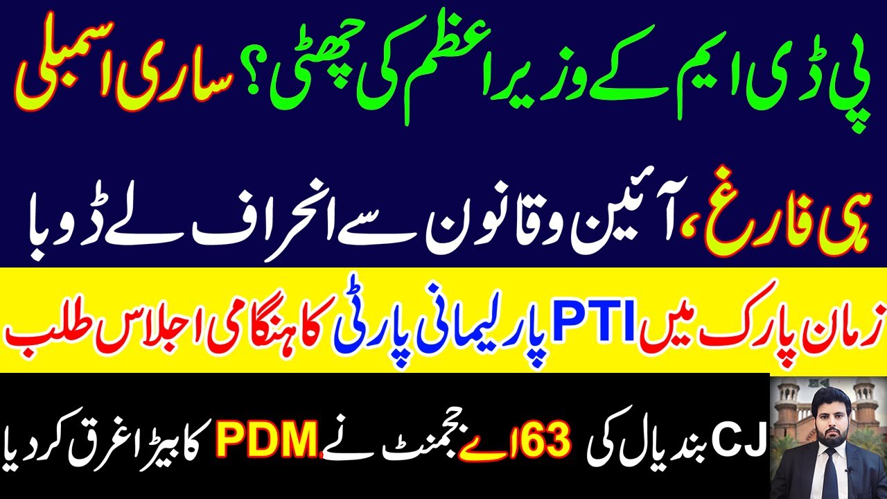 PDM prime minister AJK disqualified? Big action against PTI defectors members of assembly.Imran Khan