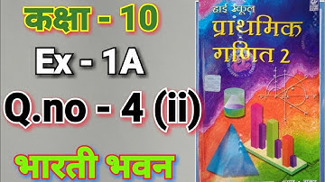 Bharti Bhavan, Bihar Board, Math, Class 10, , Ex - 1A, Q.no - 4 (ii), वास्तविक संख्याएँ