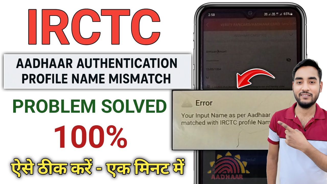 Your Input Name as per Aadhaar not matched with IRCTC profile Name | IRCTC Aadhaar Link Problem