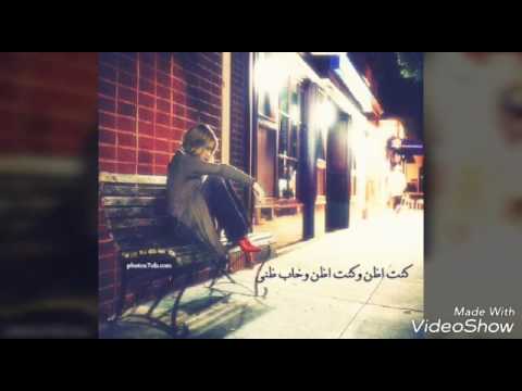 اغنية عراقيه حزينه ماكو صاحب يحبنه تصميمي