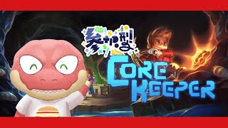 【Core Keeper】”参加型”　洞窟で過ごす～何するかわからん～ 【Vtuber】