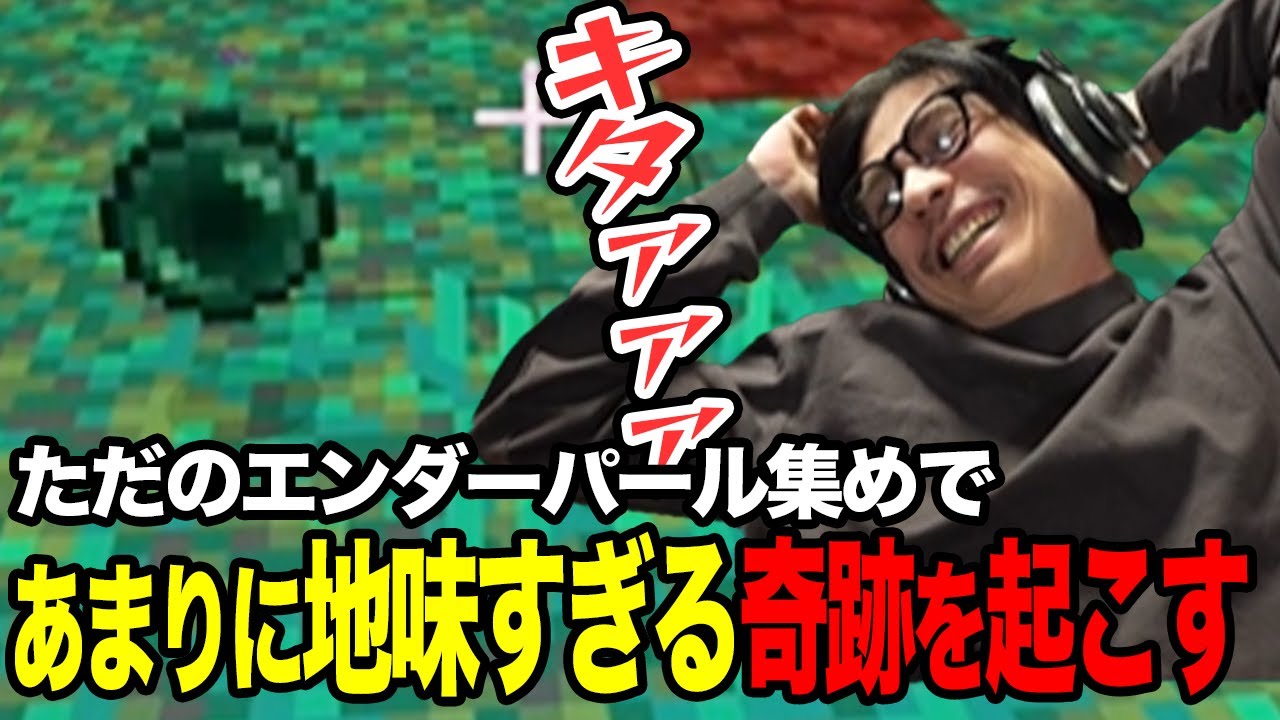 エンダーパール集めで起きたあまりにも地味すぎる奇跡【マイクラハードコア】