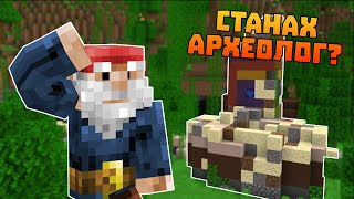 картинка: Станах АРХЕОЛОГ в Поляната!