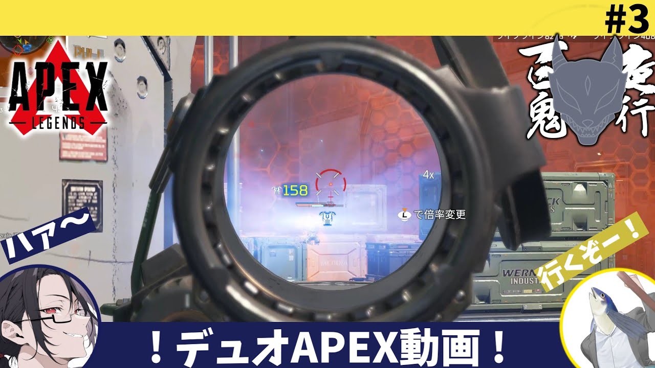 【APEX】！デュオAPEX動画！｜百鬼夜行組