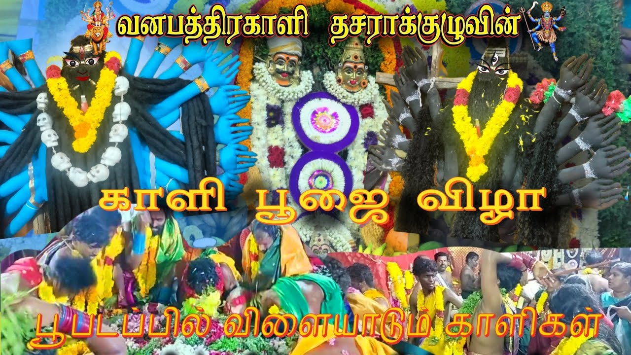 நாகர்கோவிலில் நடைபெற்ற நள்ளிரவு காளி பூஜையில் பூப்படப்பில் ஆதாடி போடும் காளிகள்🔥