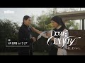 山本奈衣瑠 in イタリア |Dear;CLAUSURA 祈りの酒と、愛について。