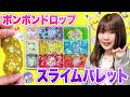【対決】カラフルなスライムパレット！？ボンボンドロップシールやオリジナルスライムでパレット作り対決！お気に入りのシールでデコレーション♪【色縛り】