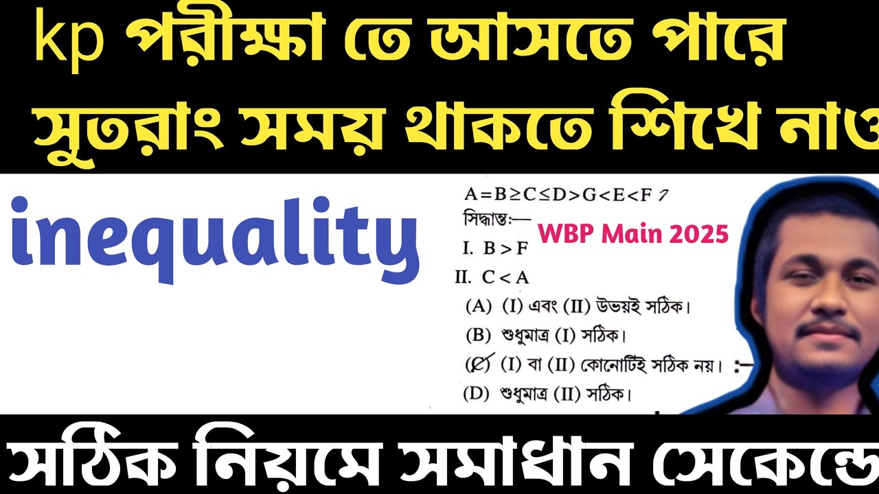 01 সেকেন্ডে সমাধান করে নাও। ইন ইকোয়ালিটি রিজিনিংl