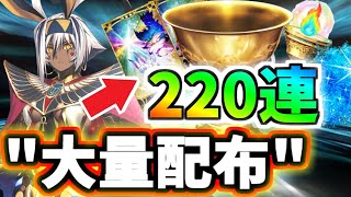 【ゆっくり実況】 FGO ガチャ 「クラススコア遂に実装！ニトクリスオルタ狙い220連勝負＆注意点などをまとめ！」【Fate/Grand order】