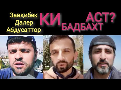 Шумо худатонро бадбахт медонед? Нависед!