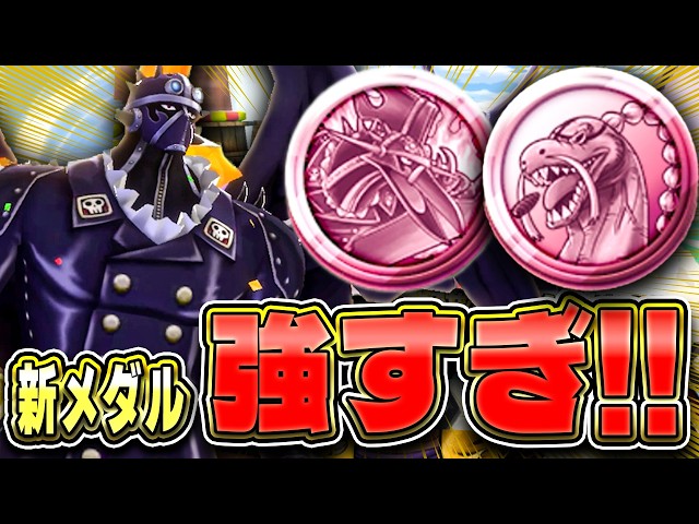 The new medal is too powerful when equipped to King! 4 recommended