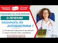 О ЛЕЧЕНИИ ПО-АНГЛИЙСКИ. НАЗНАЧАТЬ ЛИ АНТИБИОТИКИ. Медицинский английский с Татьяной Глушковой