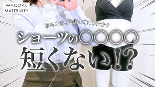 産後ママのぶっちゃけトーク！誰も言わないけど…クロッチ足りなくない!?