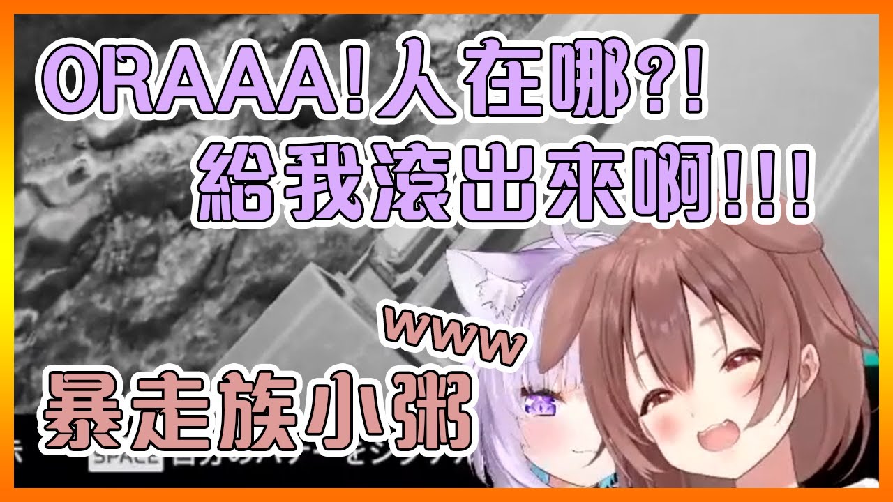 沁音差點被暴走中的小粥笑死了www【Hololive中文】