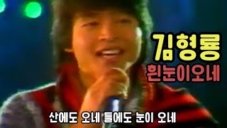 ํฐ๋์ด์ค๋ค - ๊นํ๋ฃก(KBSํน์ง ์ฆ๊ฑฐ์ด ๊ฒจ์ธ๋
ธ๋ ๋ชจ์)#์์๋จํ์ฒญ์ผ#1974#ํฐ๋์ด์ค๋ค#๊นํ๋ฃก