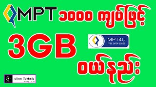 1000 ကျပ်ဖြင့် 3 GB ဝယ်နည်း screenshot 2