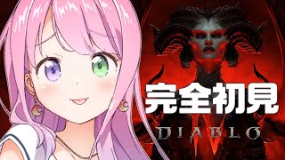 【 ディアブロIV 】初めてのハクスラ『 Diablo IV 』で遊んでみるのら～！【姫森ルーナ/ホロライブ】