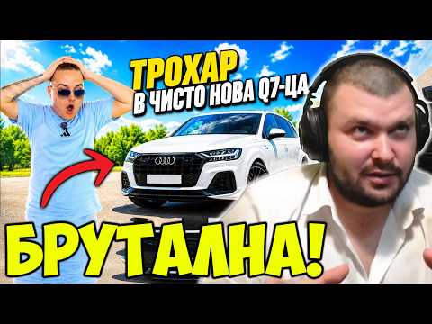 РЕВЮ НА ЧИСТО НОВА Q7-ЦА