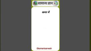 Top 50 ✍️ Ias Question🔥💯,,,Gk Question And Answer|Part - 0345 ​​​​​​ ​​​
