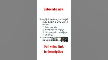 general science practice bits in telugu | biology bits | gk bits | gs bits | science practice bits