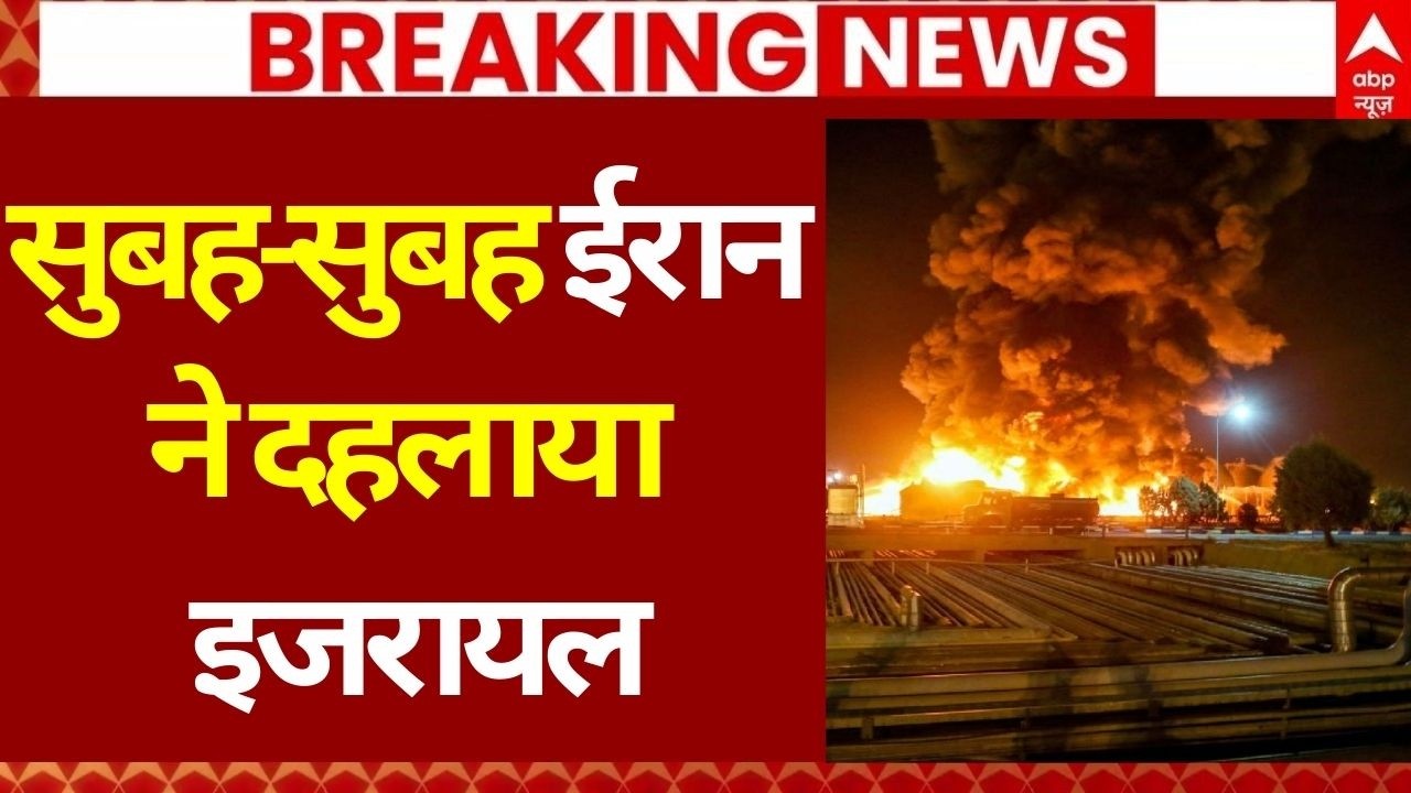 Iran Israel War LIVE: ईरान ने इजरायल के तेल अवीव पर किया बड़ा हमला | Trump | Netanyahu | World News