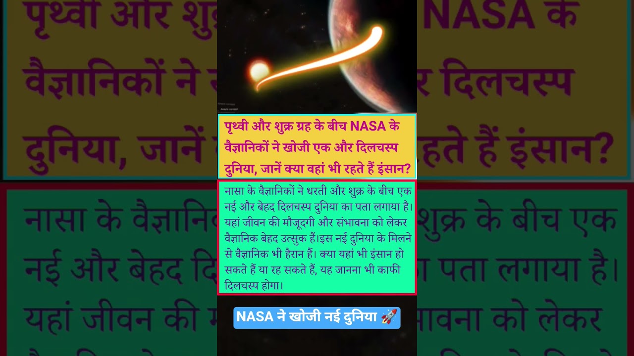 🚨breaking news🚨 NASA ने ढूंढ ली नई दुनिया! क्या वहाँ जीवन है? 🪐 