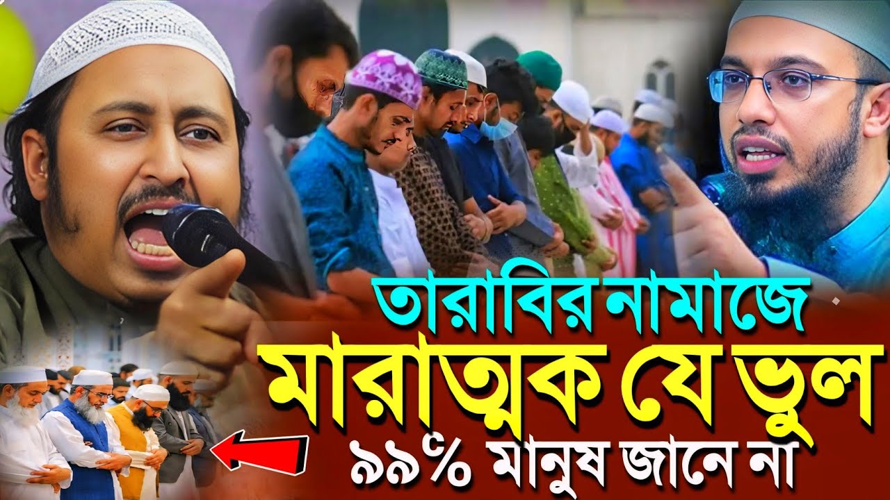 ৯০℅ মানুষ রমজানে এই ভুল করে'আপনি জানলে অবাক হবেন┇Qari Yasin Ali Saheb Jalsa┇Qari Yasin Ali Waz..