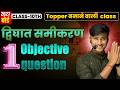 Board exam 2027 class 10th math chapter 4 objective question #part1 || Live Test by pankaj sir