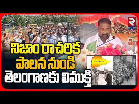 నిజాం రాచరిక పాలన నుండి తెలంగాణకు విముక్తి | Minister Vakiti Srihari Comments | RTV Mahabubnagar