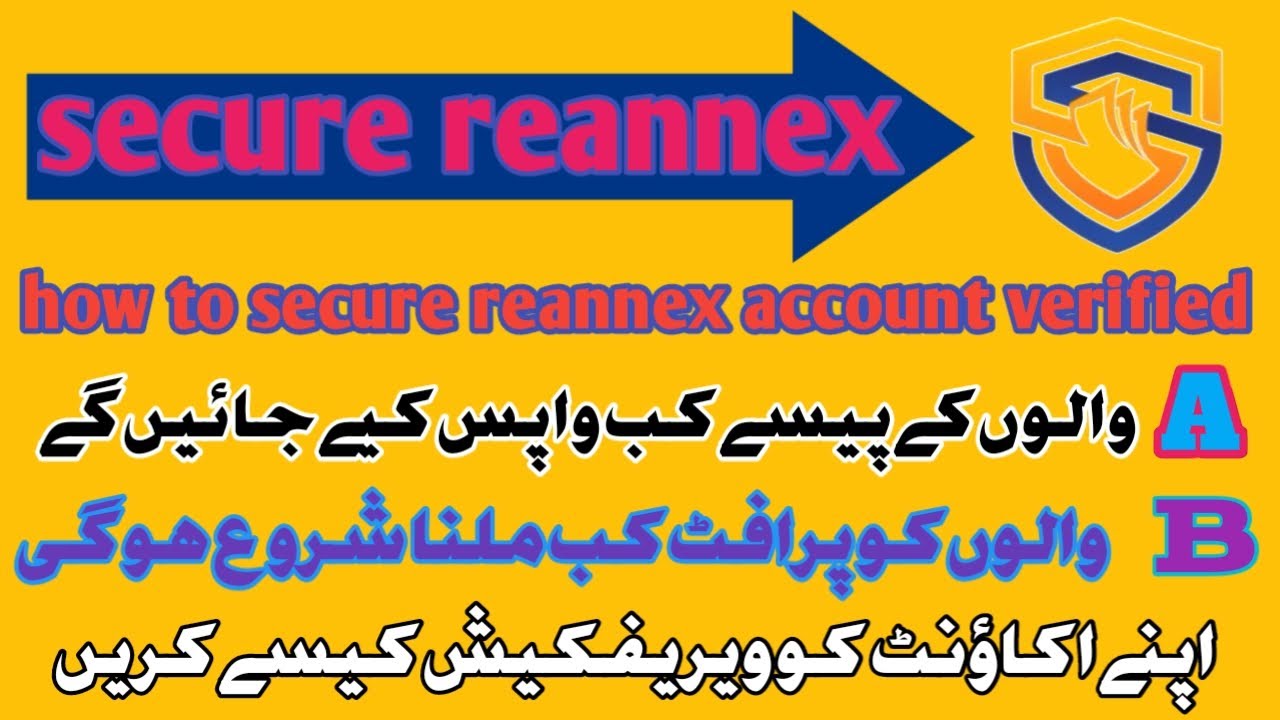 secure reannex verify account kase kare  /  how to secure reannex account verify