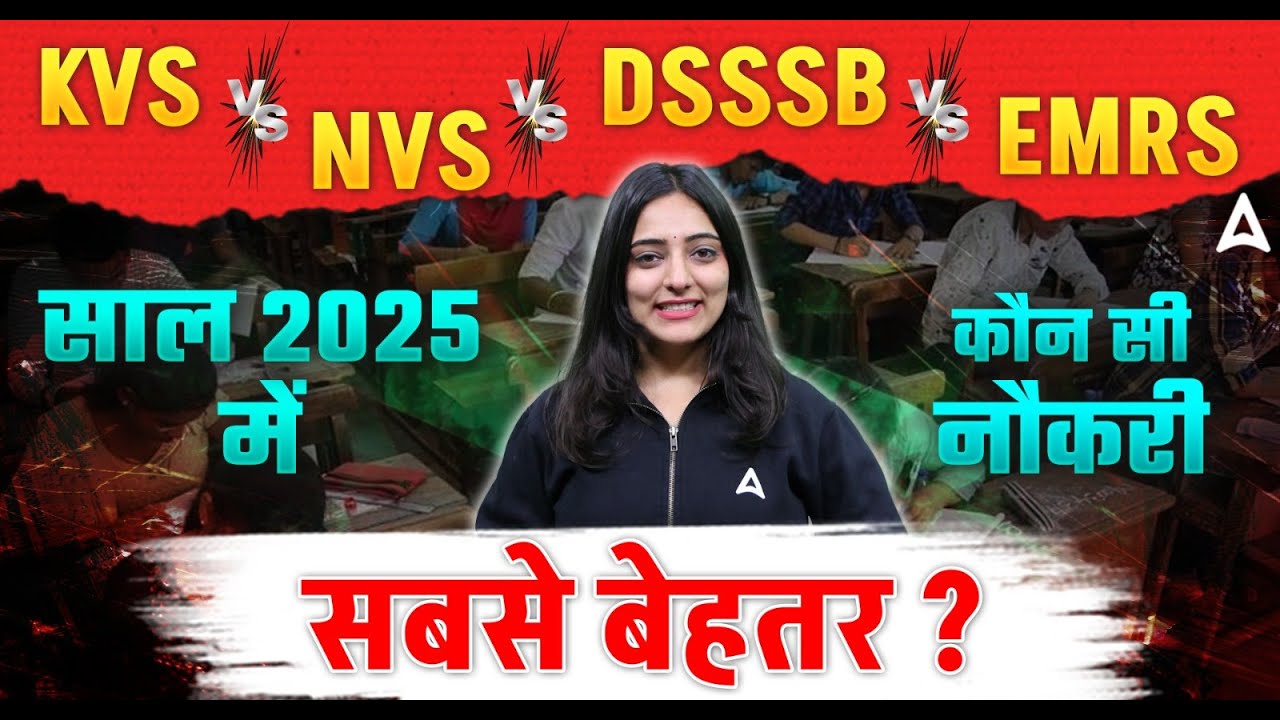 Teachers Jobs 2025 | KVS, NVS, DSSSB & EMRS कौन सी नौरकरी है 2025 में सब से बेहतर | By Nidhi Ma'am