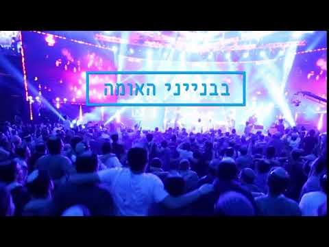 אירועי צמאה תשע"ח - 2017!