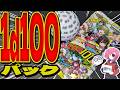 【デュエマ】『ドラ娘100%パック』1d100パック開封!!【ヨシダノ卓】 #1d100