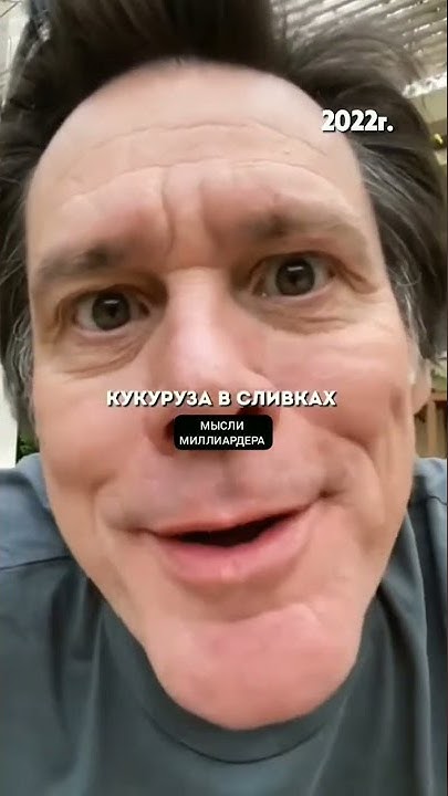 Сказал – Сделал🔥 — Джимм Керри - YouTube