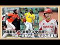 中職704戰報／兄弟奪下半季首勝！統一逆轉台鋼、味全大勝富邦｜NOWNEWS